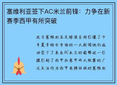塞维利亚签下AC米兰前锋：力争在新赛季西甲有所突破